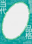 当代品格-中国美术家网