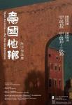 意国他乡：朱沙作品展-中国美术家网
