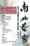 南北艺象-中国美术家网