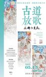 巫卫东画展-中国美术家网