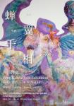 蝉翼千相-中国美术家网