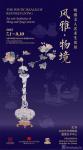 明清文人艺术生活展-中国美术家网