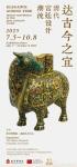清代宫廷设计潮流展-中国美术家网