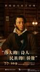 普希金与东方回响-中国美术家网