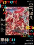 王易罡个人展-中国美术家网