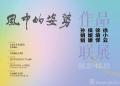 风中的姿势-中国美术家网