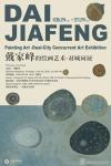 戴家峰的绘画艺术-中国美术家网