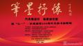 丹青歌盛世 翰墨颂党恩-中国美术家网