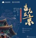 吉光盛京-中国美术家网