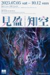 见盈知空-中国美术家网