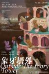 象牙塔外-中国美术家网