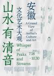 山水有清音-中国美术家网