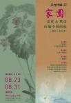 家园-中国美术家网
