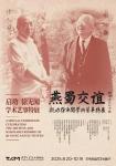 燕蜀交谊-中国美术家网