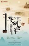 粤胡百年-中国美术家网