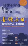 长绳系日-中国美术家网