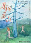 吴江鸿：寻找圣山-中国美术家网