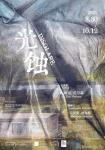 埃娃·尼尔森：光蚀-中国美术家网