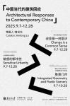 中国当代的建筑回应-中国美术家网