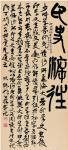 陈振濂书法作品展-中国美术家网