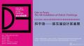 第五届设计家画展-中国美术家网